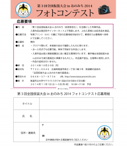 仮装大会フォトコンテスト申込用紙