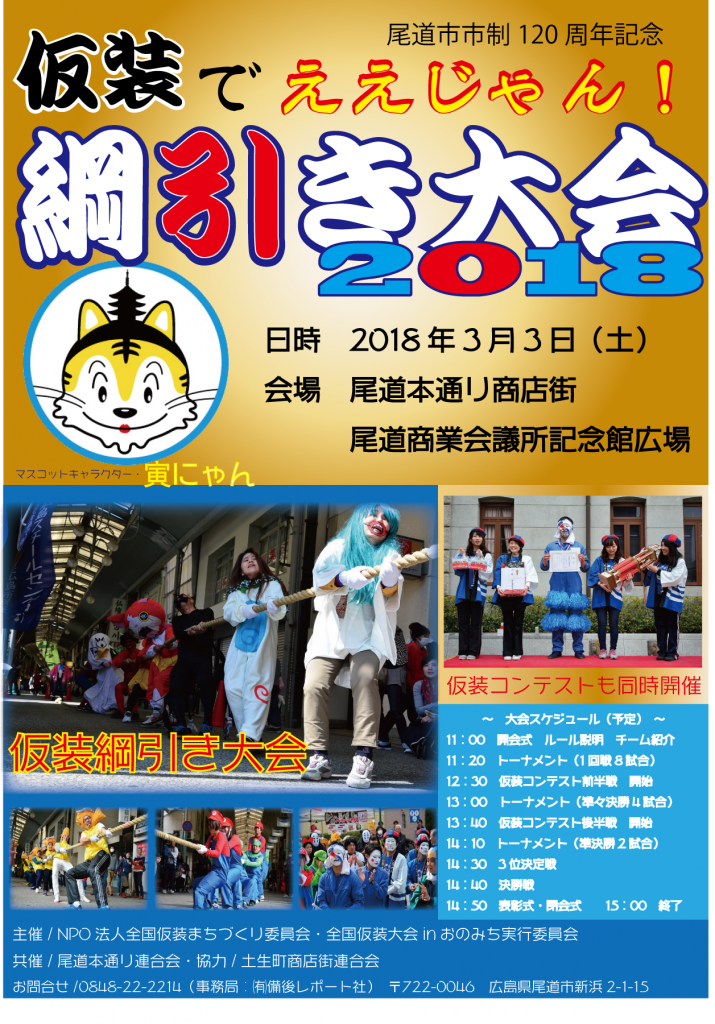 仮装綱引き大会2018