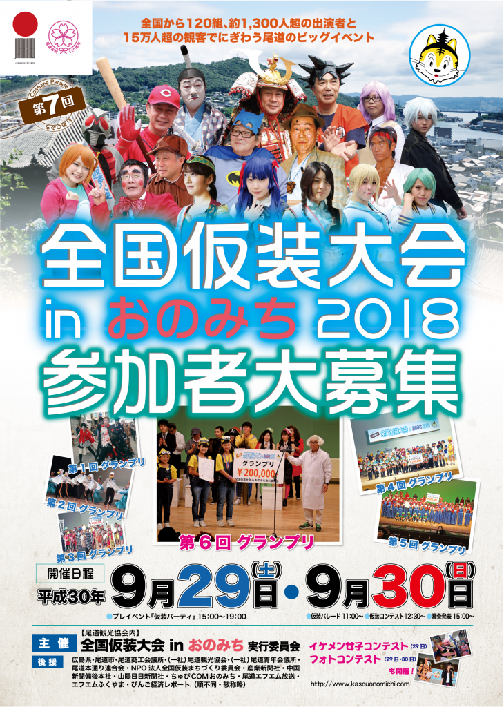 仮装大会2018