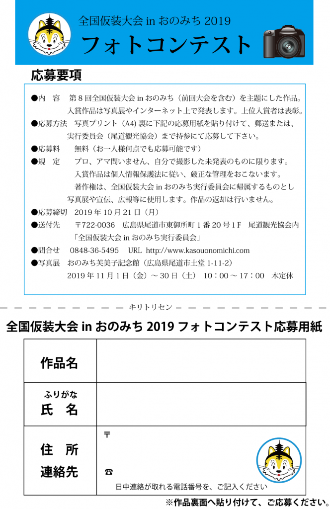 フォトコンテスト応募用紙（2019）