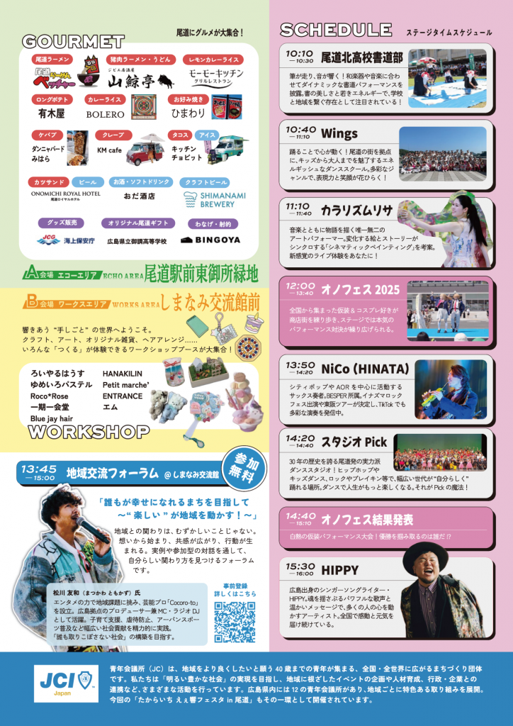 フライヤー裏