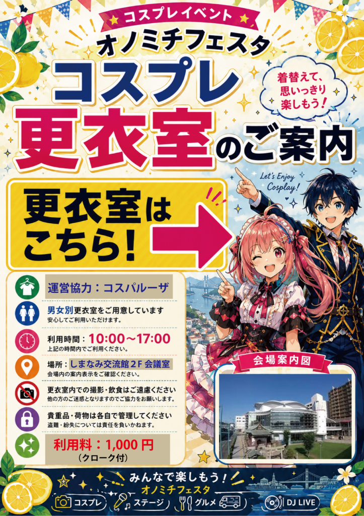 更衣室案内