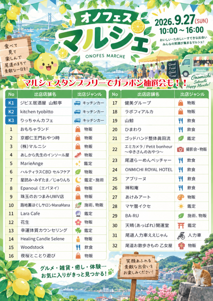 OM出店者リスト